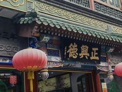 -北京前门大栅栏