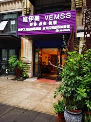 -唯伊美塑身美养连锁