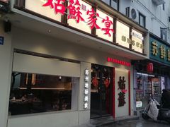 -姑苏家宴·苏帮菜·松鼠桂鱼(苏州总店)