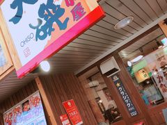 门面-札幌二条市场 大矶(本店)