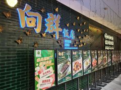 -粤·向群饭店(二沙岛店)