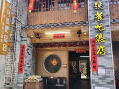 -61号餐吧(兴坪古镇漓江店)