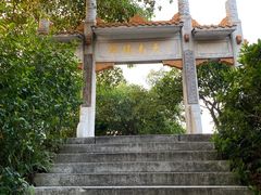 -广州市白云山风景名胜区