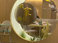 -我家福厨(万达中餐厅店)