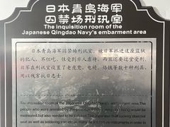 -青岛德国监狱旧址博物馆