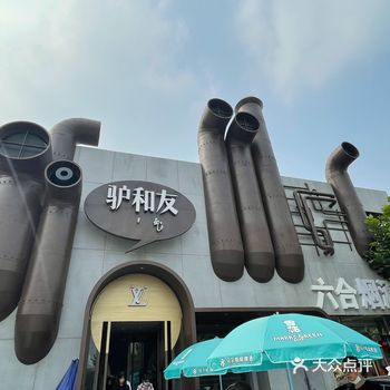 驴肉火烧届的LV，带朋友去绝对够面