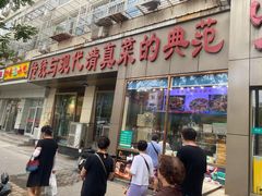 门面-紫光园(创始店)