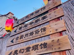 -暖泉古镇