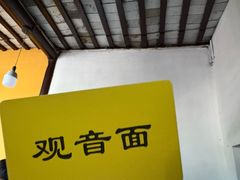 -西园寺素食(西园弄戒幢律寺店)