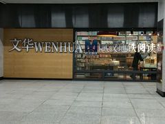 -文华书店(王家湾店)