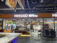 -嗨特购HitGoo(西站食宝街店)