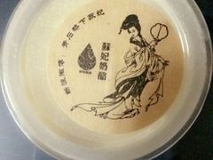 android_upload_pic-苏妃奶酪(平江路店)