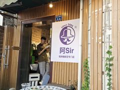 -阿sir咖啡(陶谷新村店)