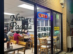 -八里亭凉茶炖品