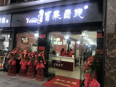 门面-冒菜西施·非遗冒菜(总店)