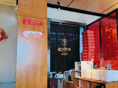 -老佛爷炭火蛙锅直营(清滨路总店)
