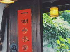 -走马楼饭庄(慈城古县城店)