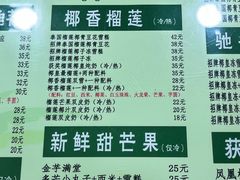 菜单-玉椰林甜品店(创始店)