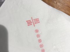 -囿面传统制面馆(中央路店)
