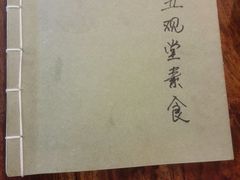 -五观堂素食(新华路店)