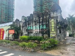 -汕尾铜鼎山旅游区