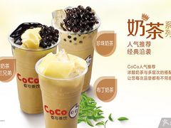 -CoCo都可(建外SOHO店)