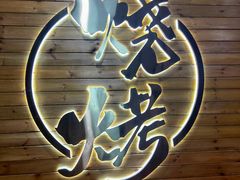 -江湖翅客(琶洲新村店)
