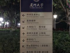 -厦门大学(思明校区)