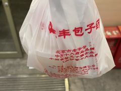 -庆丰包子铺(博雅CC商业广场店)