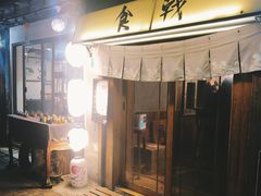 门面-食戟