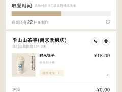 -李山山茶事(景枫店)