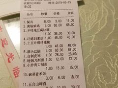 账单-五台山八大碗·地方风味菜馆(五爷庙店)