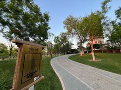 -西海子公园