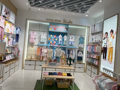 -松山棉店(长楹天街购物中心店)