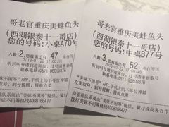 账单-哥老官重庆美蛙鱼头(西湖银泰十一哥店)
