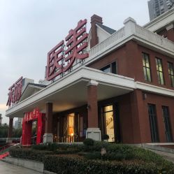 -禾丽康美医疗美容医院