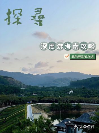 畅游攻略◆探寻千面海南◆