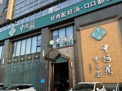 -中阿兰牛肉面(悦海新天地店)