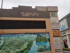 -半岛1919创意园区