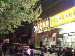 -老金烧烤(伟东新都店)