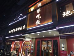 -回家吃饭·地道南昌菜(建德观总店)
