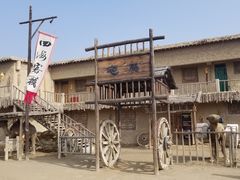 -镇北堡西部影城