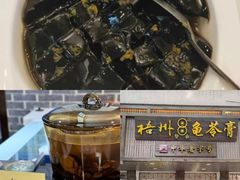 -梧州双钱龟苓膏(丽港航母店)