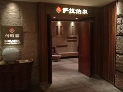 -萨拉伯尔(燕莎友谊商城店)