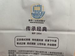 -新侨三宝乐面包店(崇文门店)