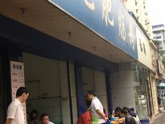 -甘记肥肠粉(马鞍北路店)