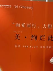 -苑苑vbeauty科技美容SPA