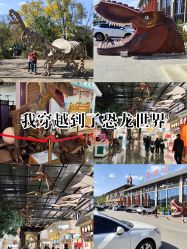 -世界恐龙谷