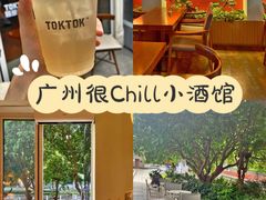 -TOKTOK精酿啤酒·咖啡(荔枝湾店)