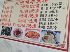 -川姐牦牛肉粉(沟口店)